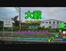 【駅名替え歌】金指 '99 (駅名で「GOLDFINGER '99)