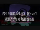 【野良カンストするためのサーモンラン解説】ポラリス/満潮グリル2　ハイドラはメインとボムでコジャケ処理しよう！