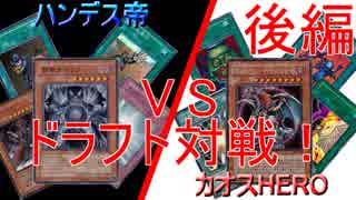 [遊戯王ADS]ドラフト対戦！第1回-デュエル編