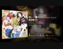 【機巧少女は傷つかないED】回レ！雪月花(Eurobeat Remix) ［アレンジ］