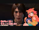 龍が如く極２ゆるっと実況#10