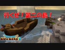 この動画の中身がからっぽ島。【DQB2】＃4