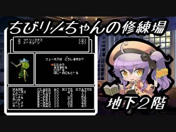 【FC版ウィザードリィ＃１】ちびリノちゃんの修練場・地下２階【千年戦争アイギス】