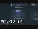 【再５夜】眠れぬ夜のLITTLE NIGHTMARES【実況】