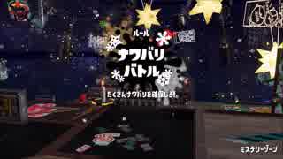 スプラトゥーン2でオンライン対戦 Part5