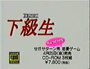 【ゲーム】【デモ】 セガサターン版下級生