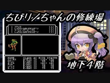 【FC版ウィザードリィ＃１】ちびリノちゃんの修練場・地下４階【千年戦争アイギス】