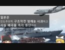 【レーダー照射】韓国国防部堂々の捏造