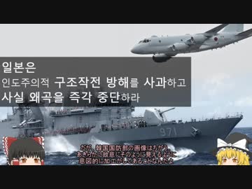 【レーダー照射】韓国国防部堂々の捏造