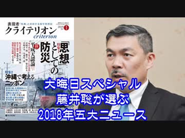 ～週刊ラジオ『表現者』～ 藤井聡 あるがまま日本・京都 201801231