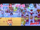 □■も〜っと！ポケ森を実況プレイ part51【今さらクリスマスイベ】