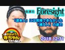 【foresight】「渡来人」には席捲できなかった「縄文人」の底力