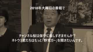 2018年末のDHCテレビとチャンネル桜はどっちが面白かったですか？