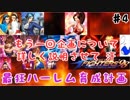 (KOF'98UMOL ♯4) 最狂ハーレム育成計画