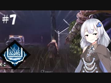 【DbD】ふぁんとむごっこ_part7【紲星あかり実況プレイ】