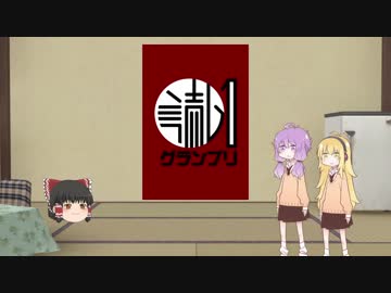 必要かどうかわからない第2回読ム-１グランプリ宣伝動画