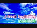 オリジナル曲『Fresh Beginning』【ギター】【インスト】【fusion】