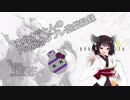 【BBPS4】_【B5】_#02_東北きりたんのPS4版ボダブレ遊戯記録_【ボイロ実況動画】