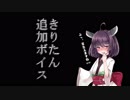 [VOICEROID劇場]きりたんの追加ボイスのみで様々なシーンをやってもらった