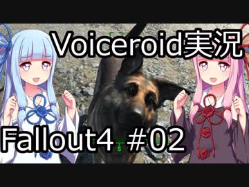 【Fallout 4】#02 OUT OF TIME (2) 【VOICEROID実況】