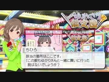 【新春ＳＰ】「なんでも!! ゆかさえ鑑定団」 Case 02：クリスマスケーキの謎を追え