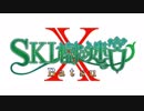 SKI樹の迷宮×(罰) - 序