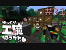 ゆっくり工魔クラフトS6 Part31【minecraft1.12.2】0198