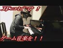 FF「メインテーマ」をピアノで弾いてみた