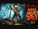 【ゆっくり実況プレイ】 Biriken Must Die!　その01