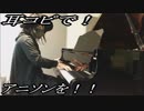 山田くんと7人の魔女「くちづけDiamond」をピアノで弾いてみた