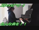 Stevie Wonder「Lately」をピアノで弾いてみた