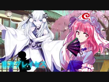 東方グレイセス　第10話　アスベルとソフィ　「世界を知る者」VS「守る強さを知る者」