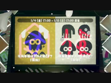 スプラトゥーン2：年末年始は誰と過ごす？家族VS仲間  前編：倉麻るみ子
