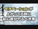 ブログ初心者必見！モチベーションが高いときにやってもらいたいこと