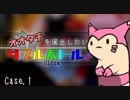 【ポケモンUSMゆ実】オオタチを選出したいダブルバトル！-Ultra-  case.1