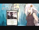 【MTG】ダークあかりのだらだらMO#2～こんな感じで極力MtGの話はしません～【VOICEROID実況】