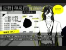 【刀剣乱舞】赤いろうそく・和泉守編 1話【実卓CoC】