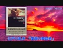 【朗読】 江戸川乱歩 『覆面の舞踏者』
