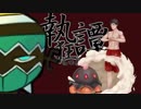 【ポケモンUSM】理にかなったん執狂譚【vsわくたん】