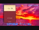 【朗読】 江戸川乱歩 『一人二役』