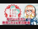 【VOICEROID実況】桜乃そら先生と無限にホメる実況動画【VOICEゲームジャム動画祭２】