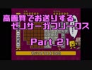 高画質でお送りするゼノサーガフリークス_Part21