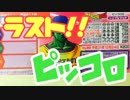 【大当たり確実！？】ピッコロスクラッチをぱんださんがやってみた！#54