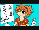 ブレスオブファイアを激しく初見実況 その24☆新春SP 前編☆