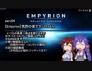 【Empyrion】Part04 荒野の星でサバイバル ※Softalk音声