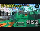 【ガチホコ解説っぽいの】精神衛生上よろしいリーグマッチ72回目【X】