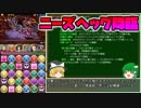 【パズドラ】レアガチャ禁止！！裏・闘技場制覇への道 Part.6【ゆっくり実況】