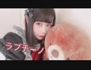 【１９歳】ラブチーノ　踊ってみた（はるか×みるの）