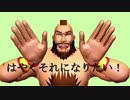 【MMD】ザンギエフ「はやくそれになりたい！」
