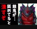【ゆっくり実況】面白神回!ジャコラの俺流使い方に一同驚愕!衝撃の最後に涙が止まらない【ドラクエライバルズ】